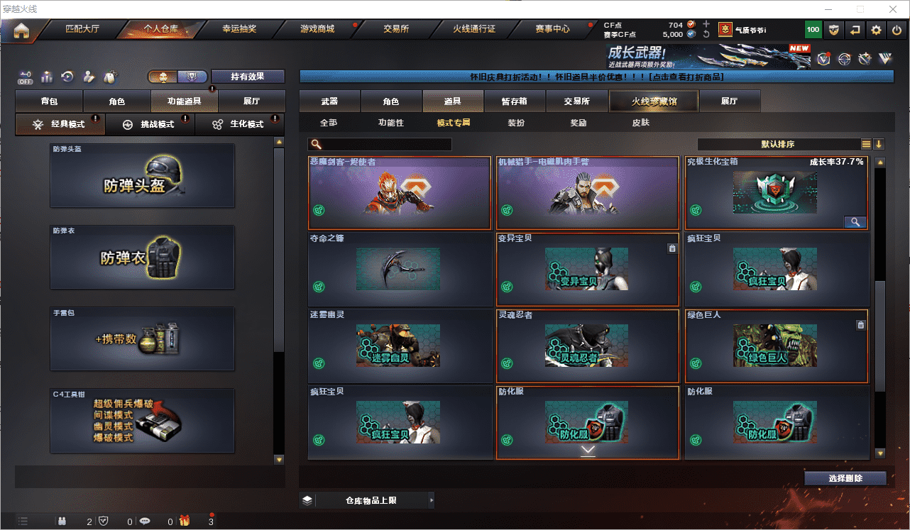 CFQM461317穿越火线账号详情图32