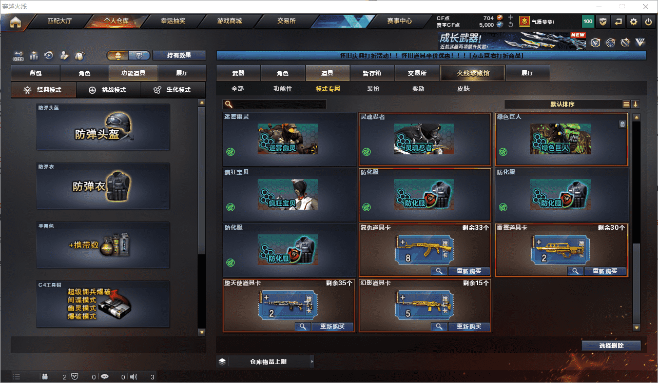 CFQM461317穿越火线账号详情图33