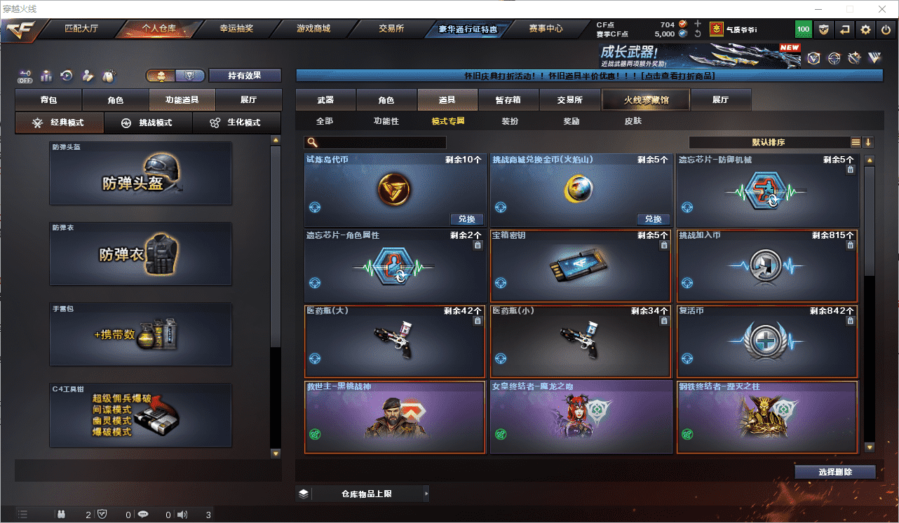 CFQM461317穿越火线账号详情图35