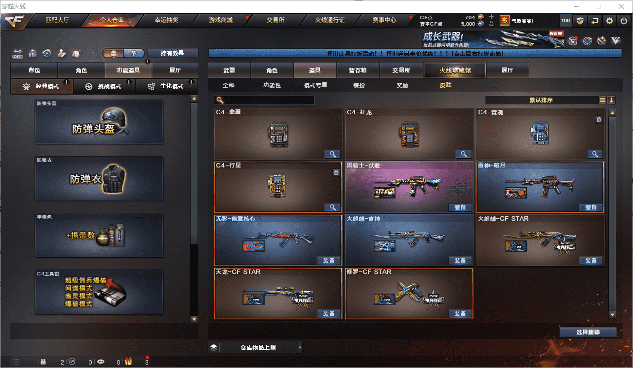 CFQM461317穿越火线账号详情图31