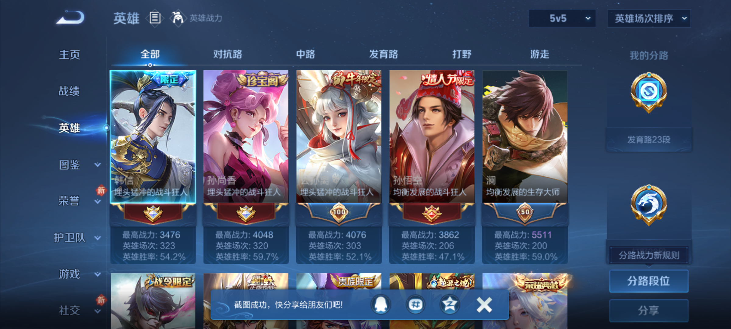 WZQM4231589王者荣耀账号详情图6