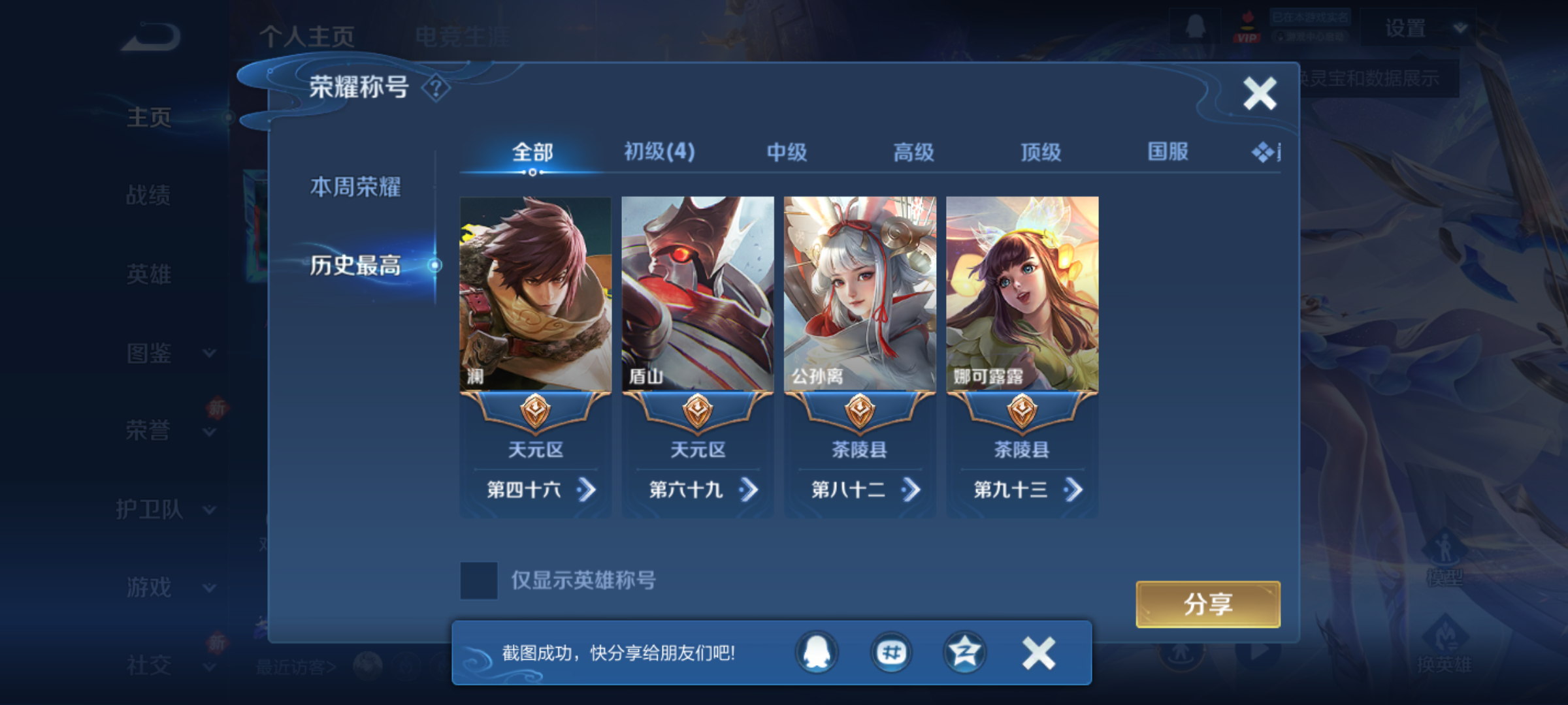 WZQM4231589王者荣耀账号详情图5