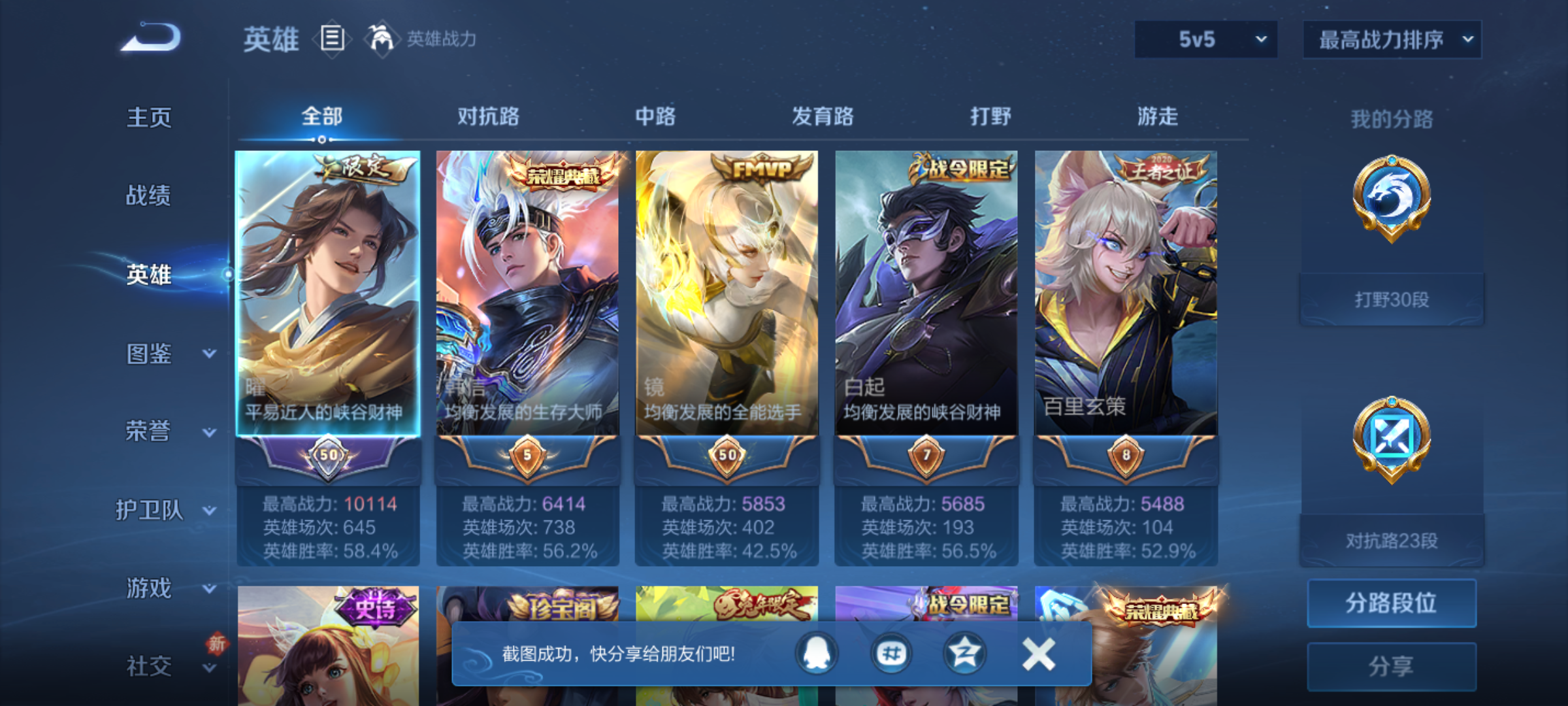 WZQM4231600王者荣耀账号详情图4 WZQM4231600王者荣耀账号详情图4