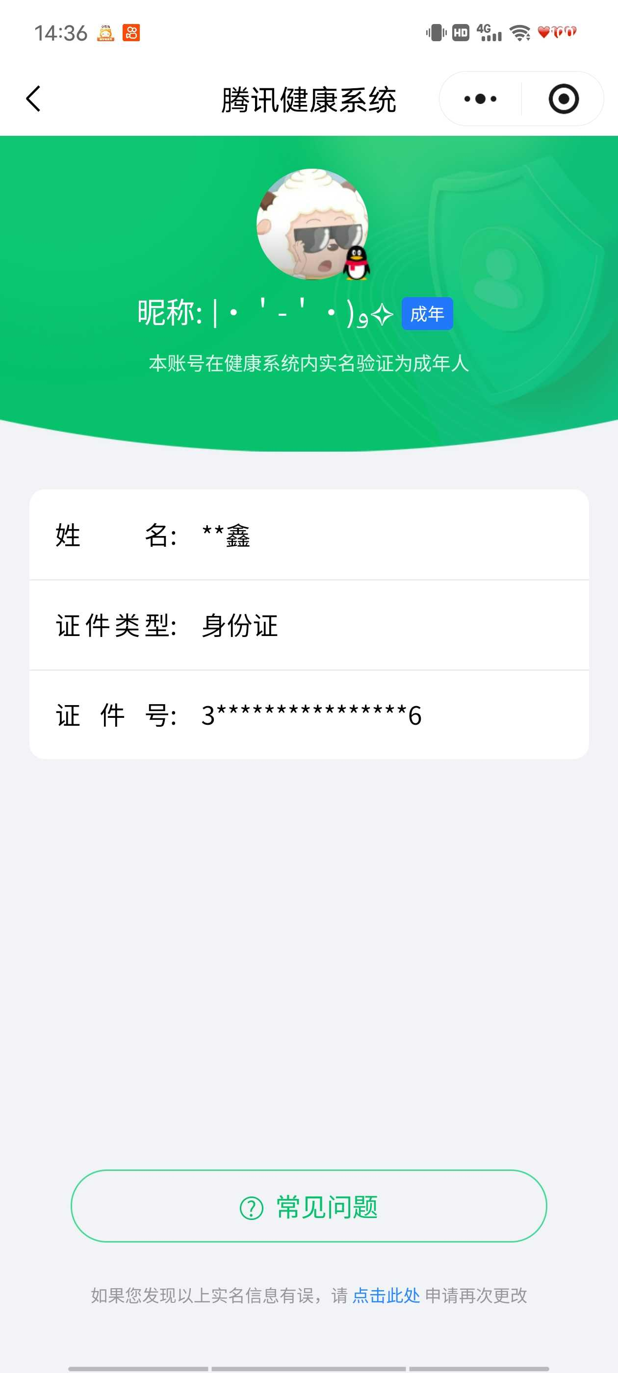 WZCMW4246551王者荣耀账号详情图2 WZCMW4246551王者荣耀账号详情图2