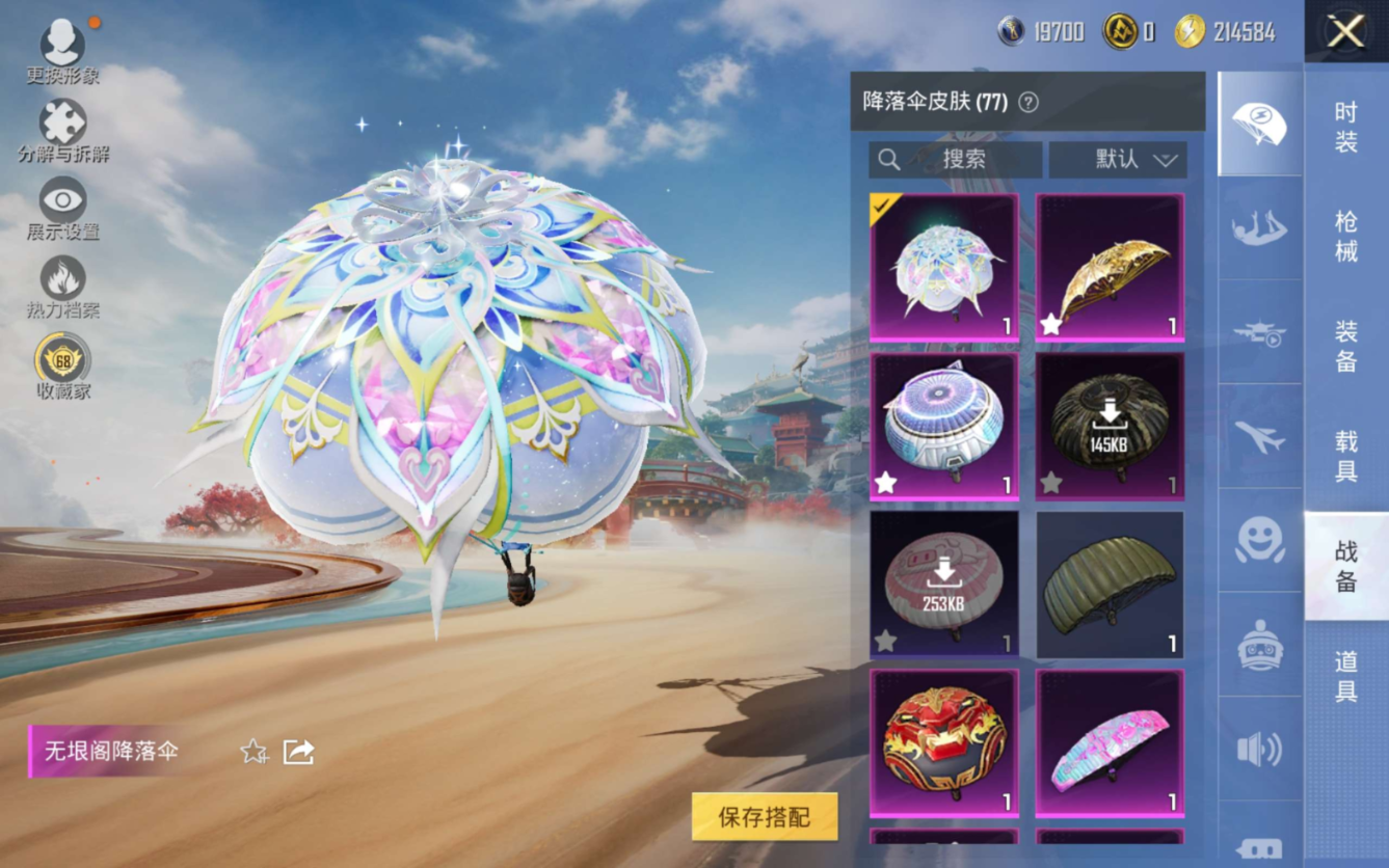 HPQM4128386和平精英账号详情图14