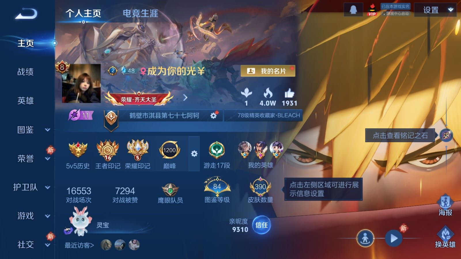 WZQM4231640王者荣耀账号详情图4