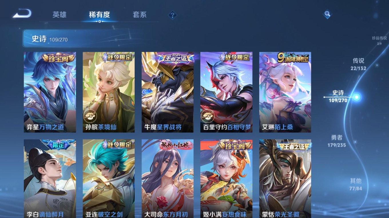 WZQM4231640王者荣耀账号详情图14