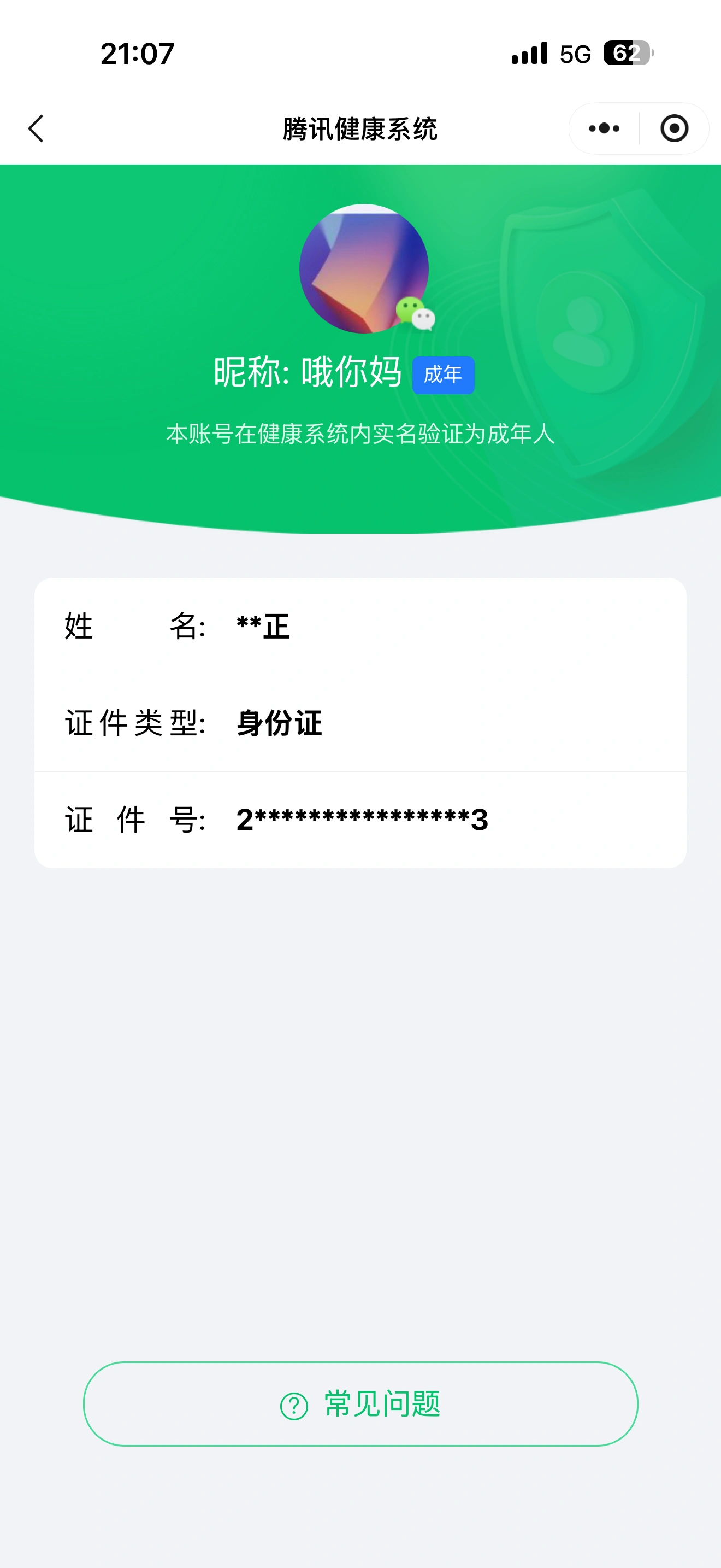 WZLX4326601王者荣耀账号详情图2