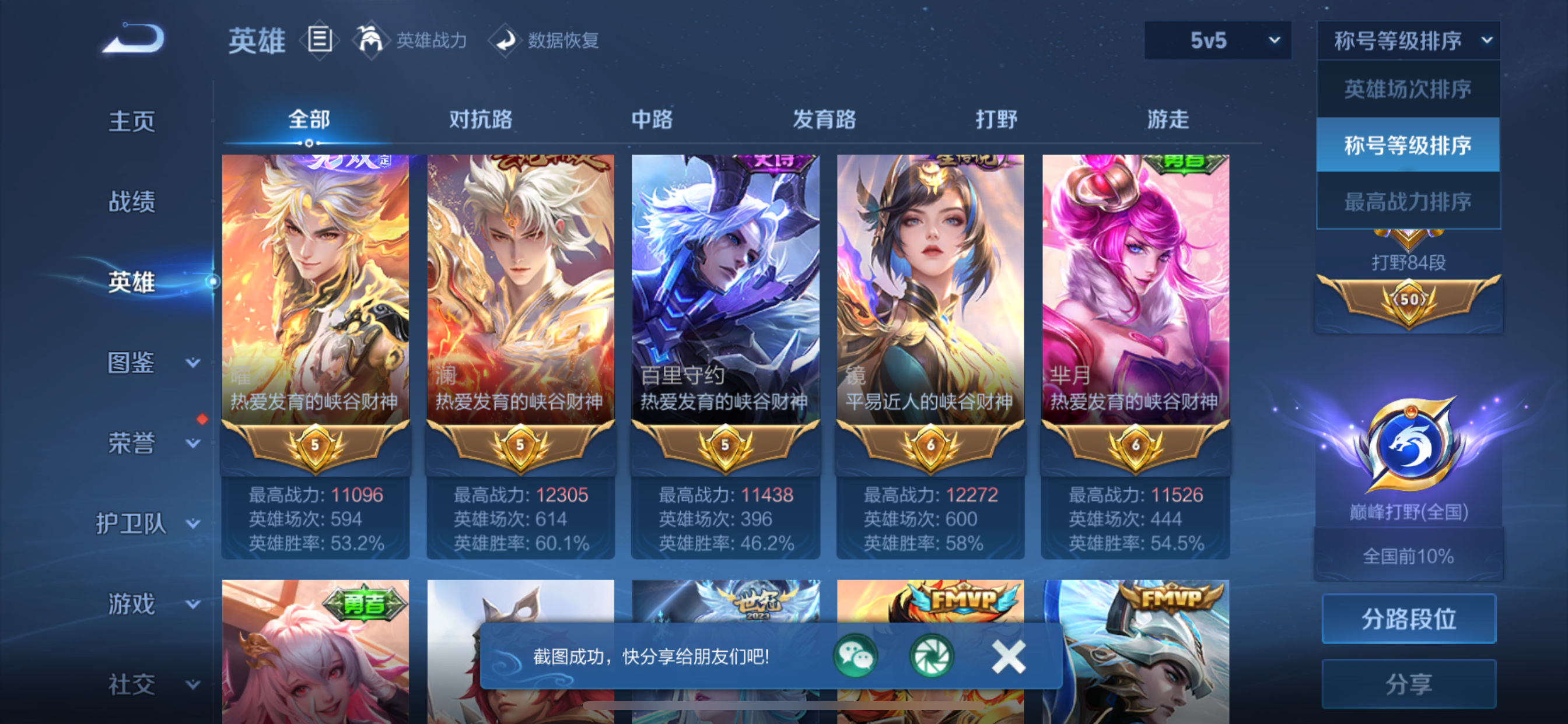 WZLX4326601王者荣耀账号详情图3