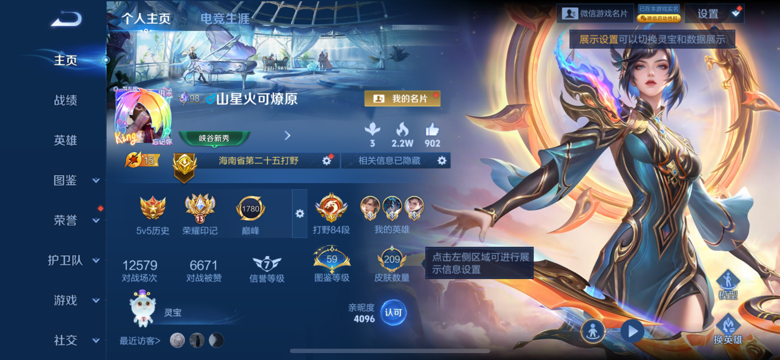 WZLX4326601王者荣耀账号详情图5