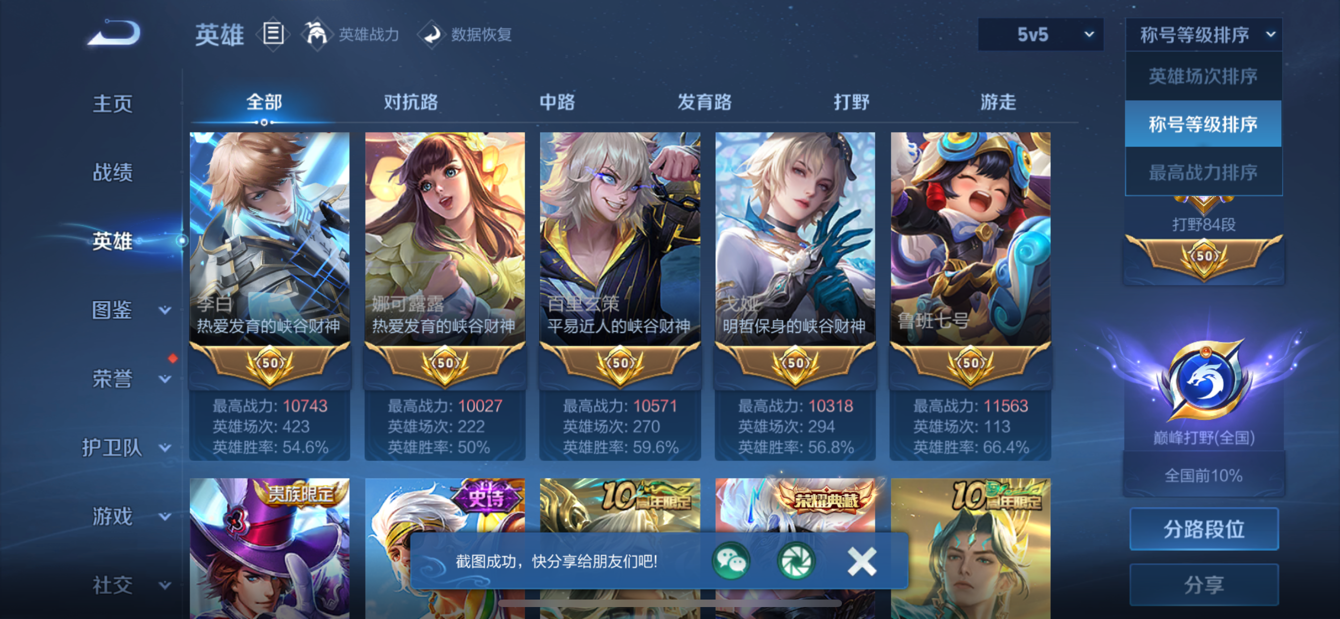 WZLX4326601王者荣耀账号详情图4