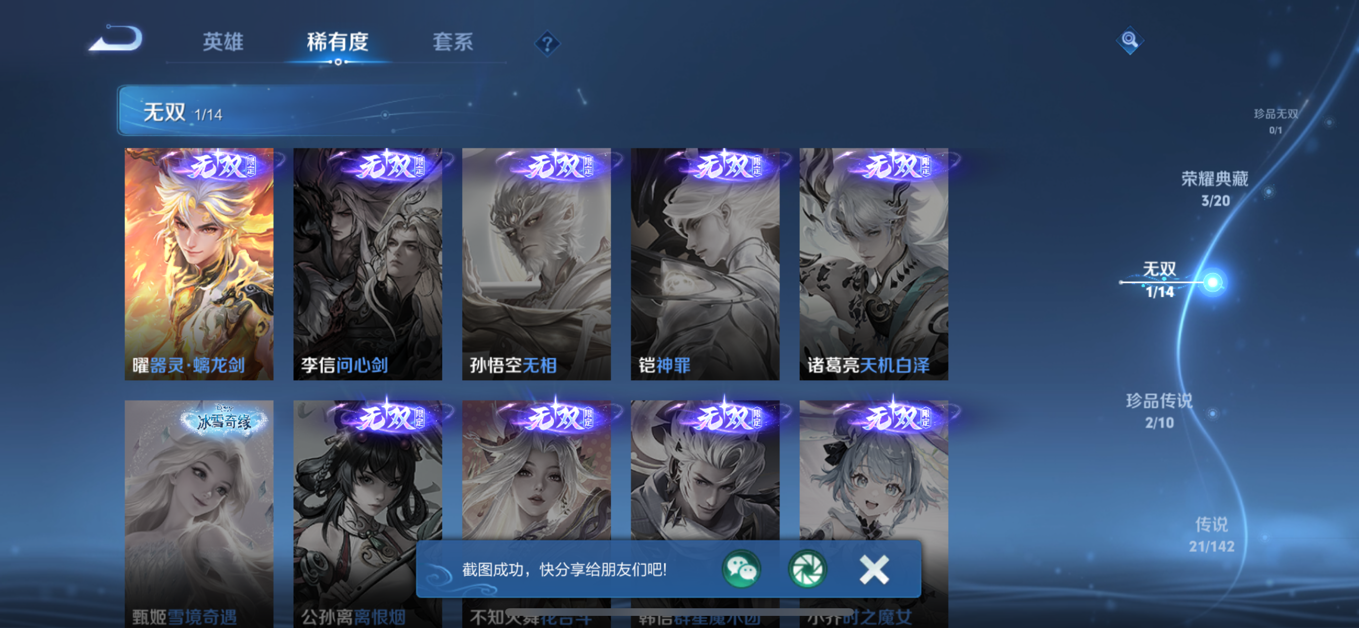 WZLX4326601王者荣耀账号详情图6