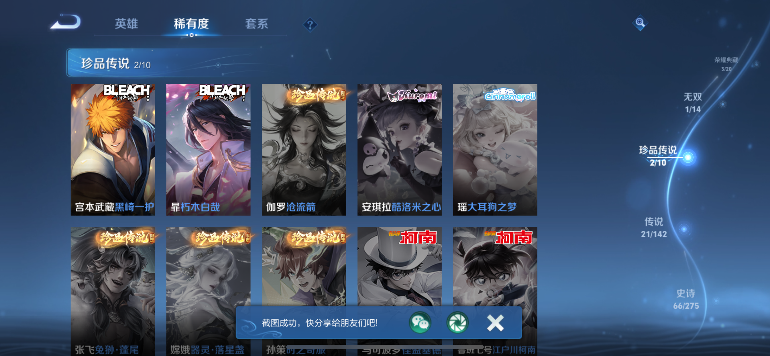 WZLX4326601王者荣耀账号详情图7