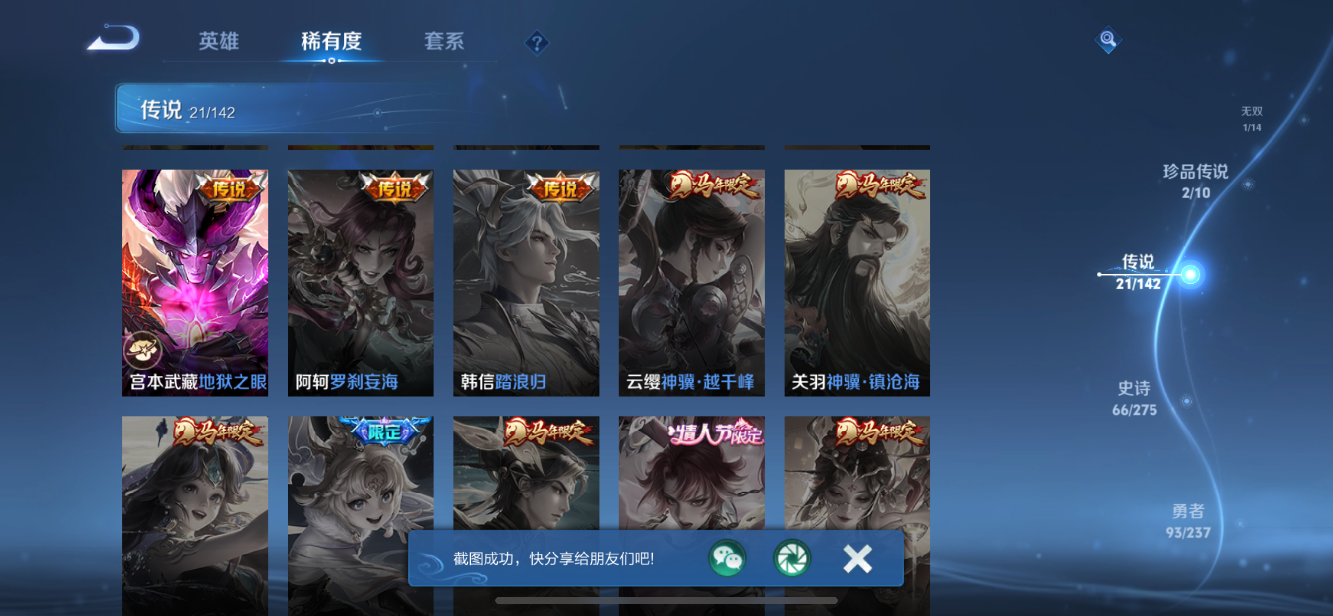 WZLX4326601王者荣耀账号详情图8