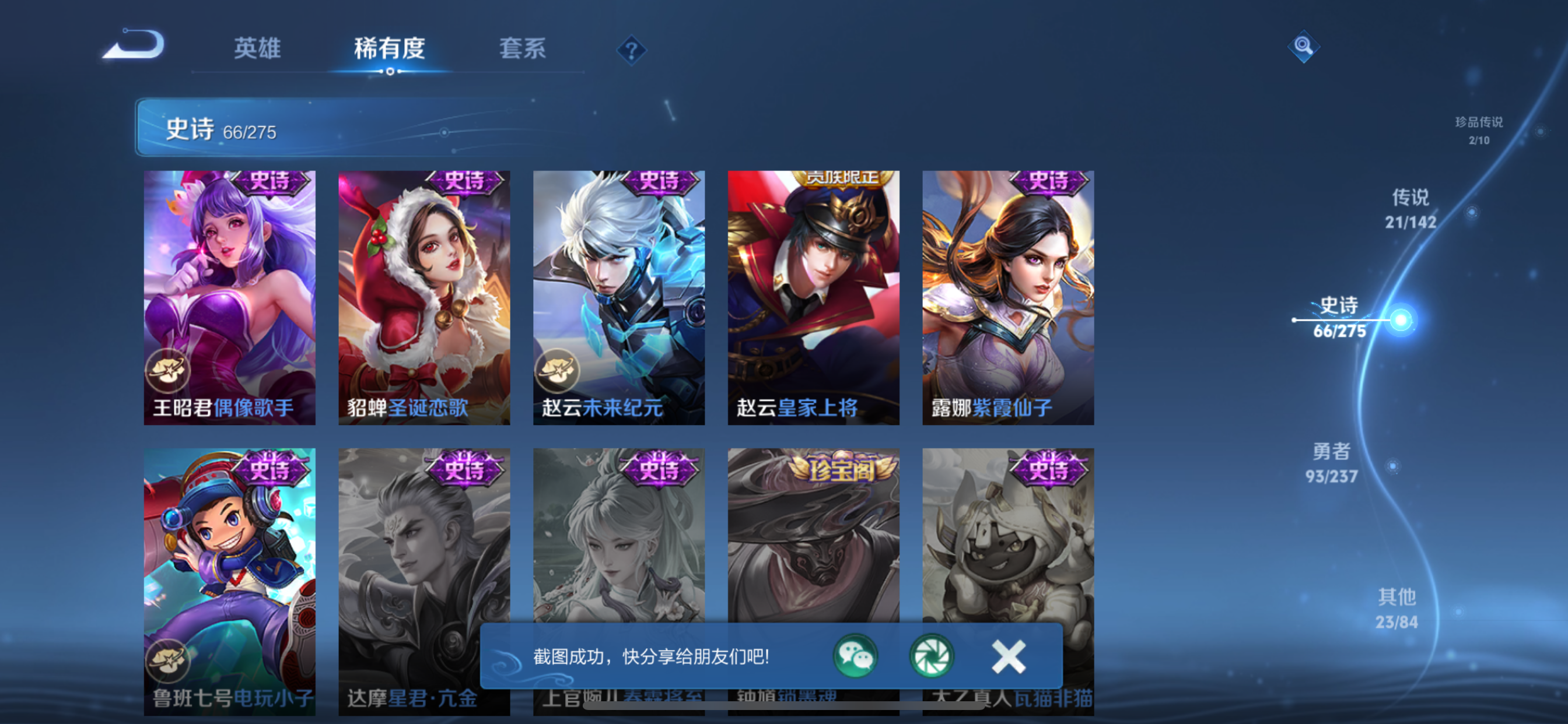 WZLX4326601王者荣耀账号详情图10