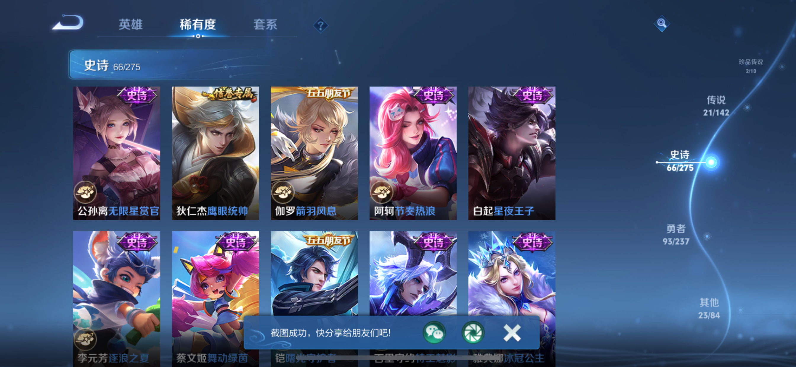 WZLX4326601王者荣耀账号详情图13