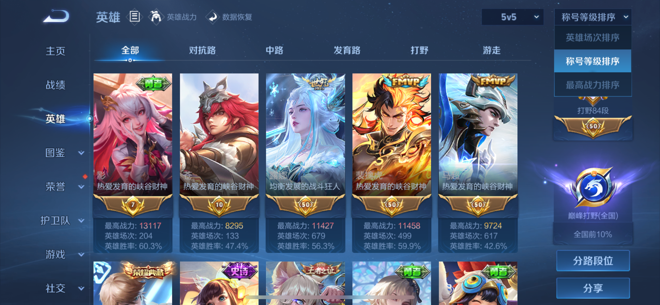 WZLX4326601王者荣耀账号详情图16