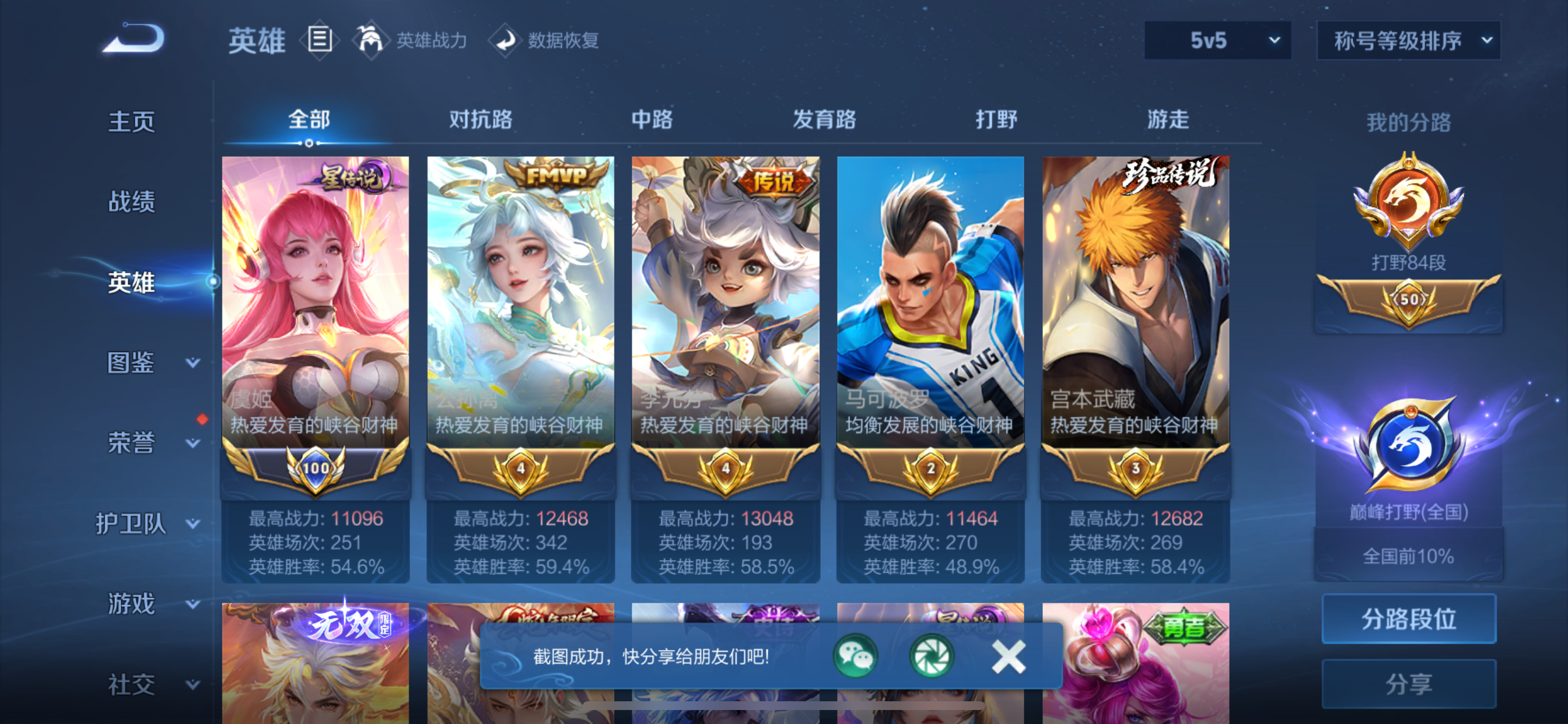 WZLX4326601王者荣耀账号详情图18