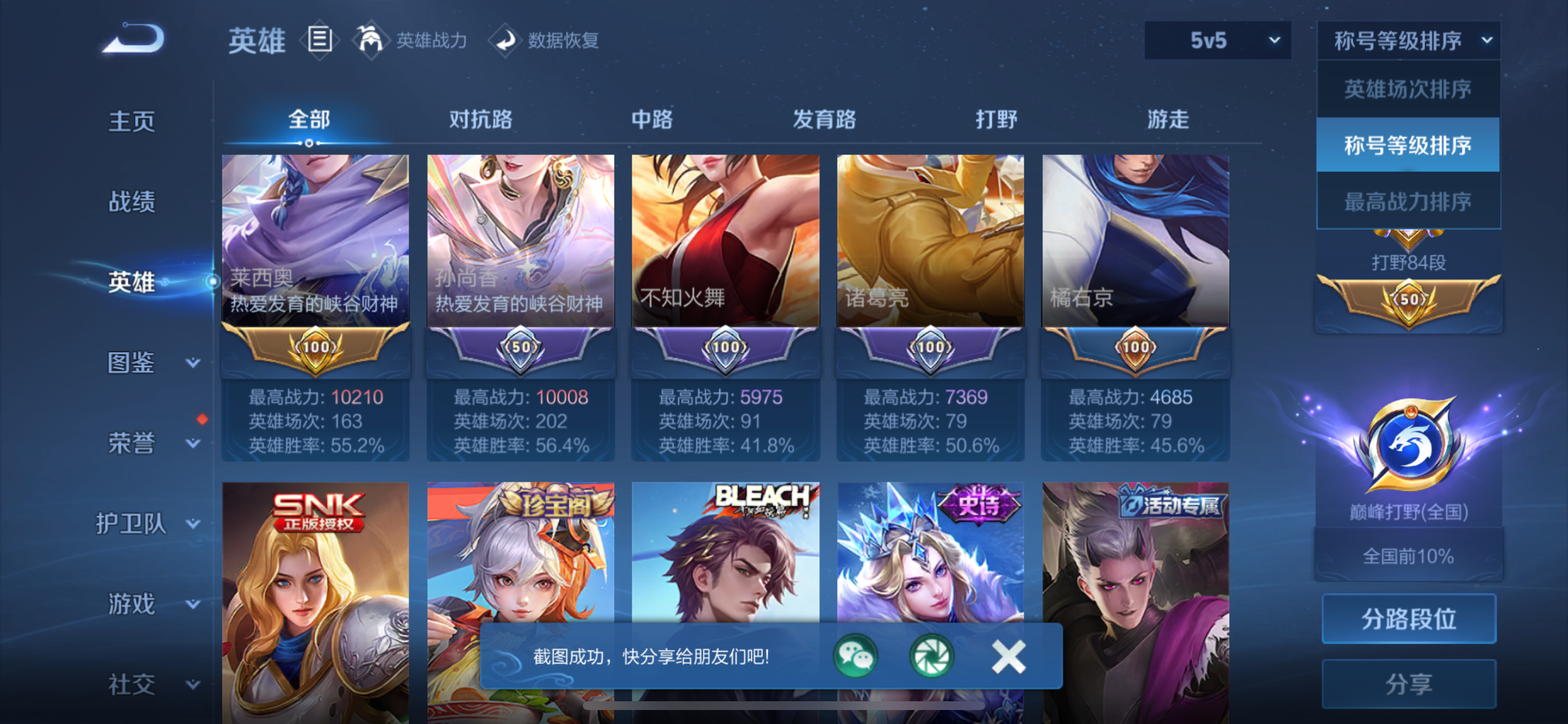 WZLX4326601王者荣耀账号详情图17