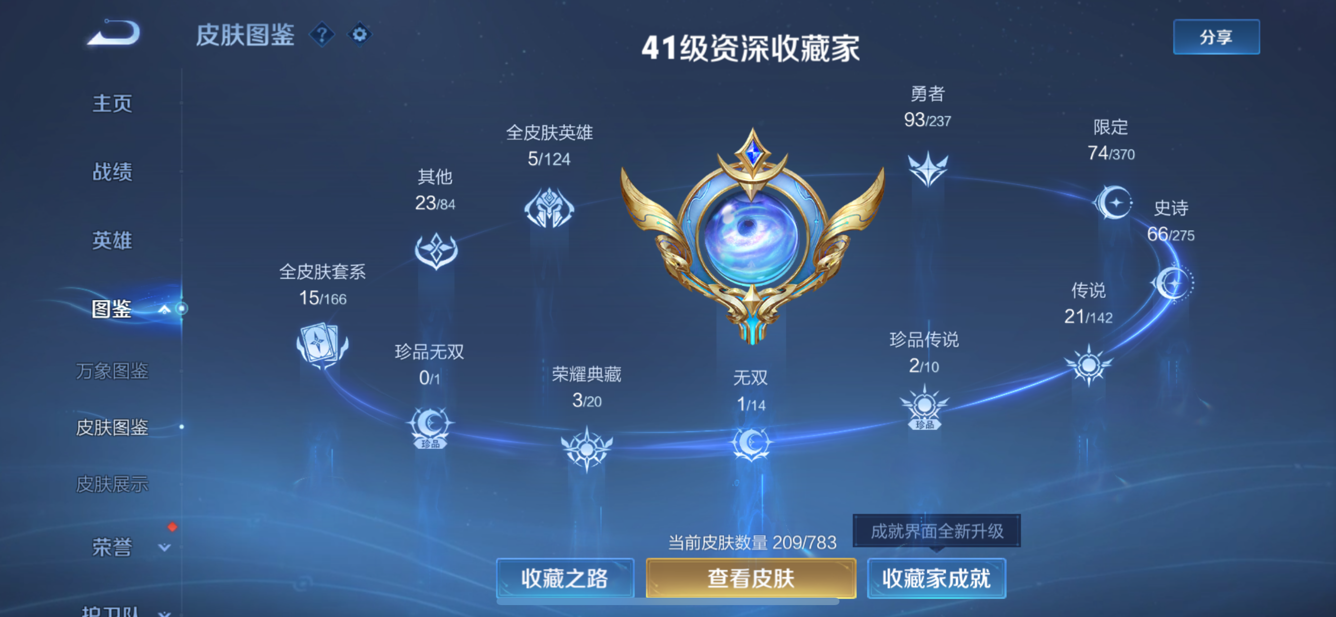 WZLX4326601王者荣耀账号详情图24