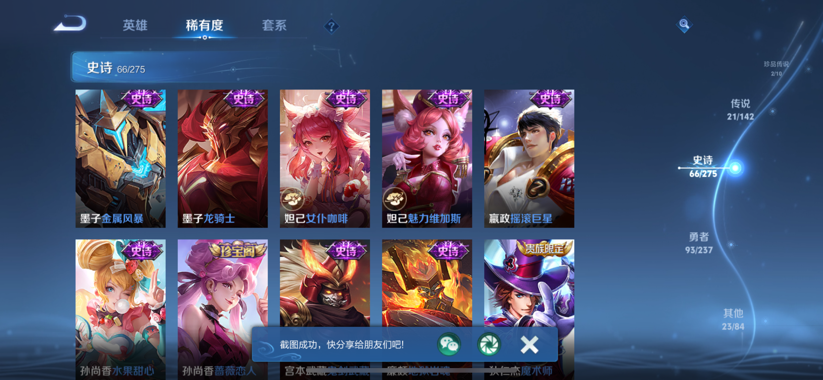WZLX4326601王者荣耀账号详情图23