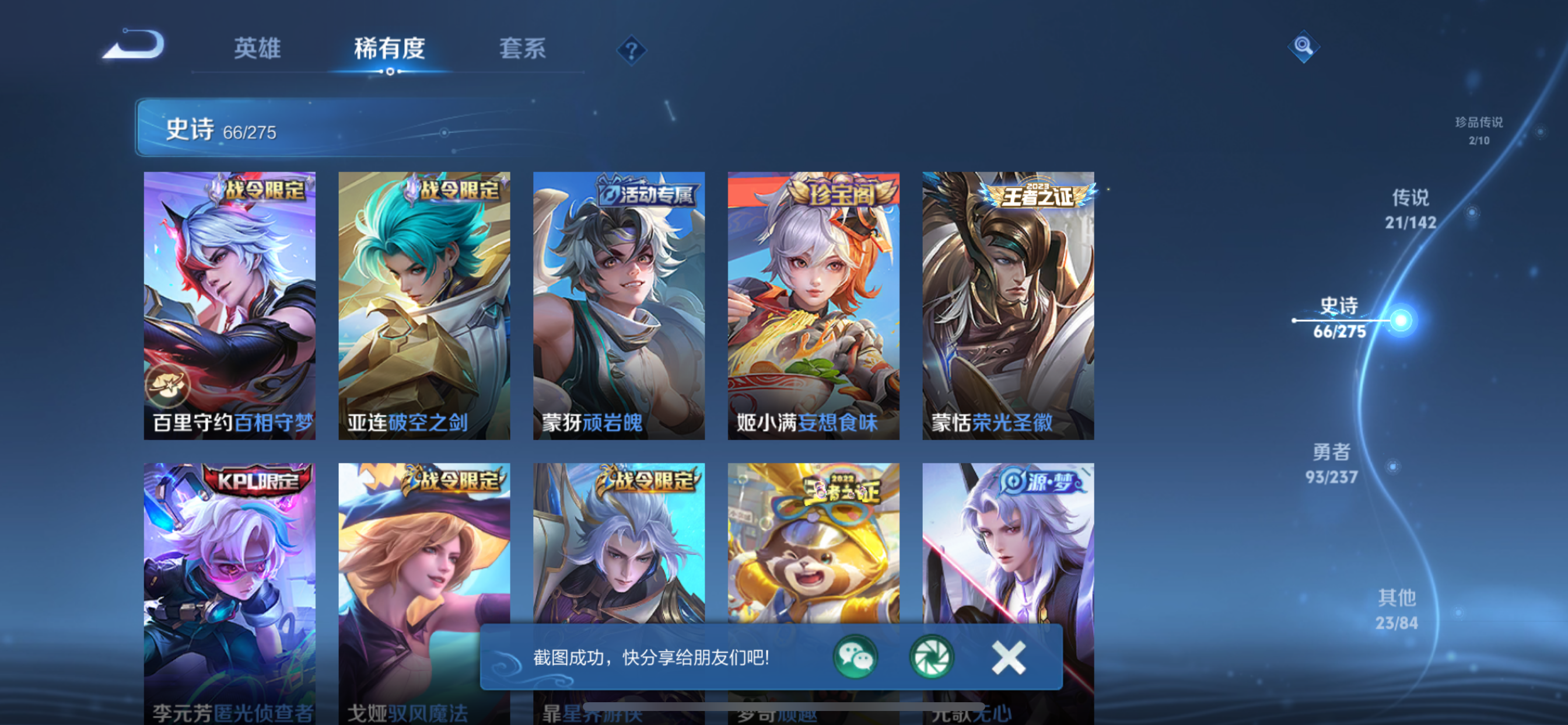 WZLX4326601王者荣耀账号详情图26