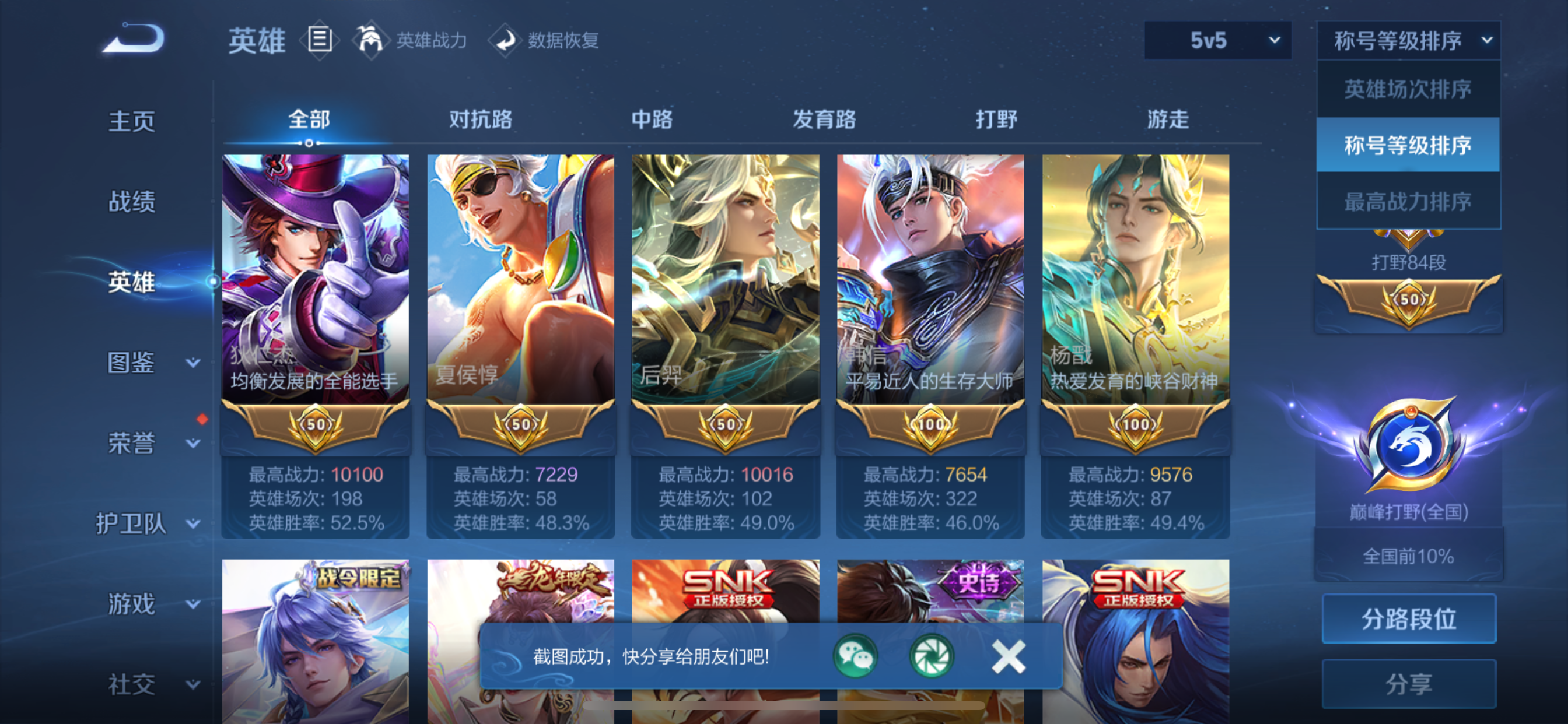 WZLX4326601王者荣耀账号详情图27