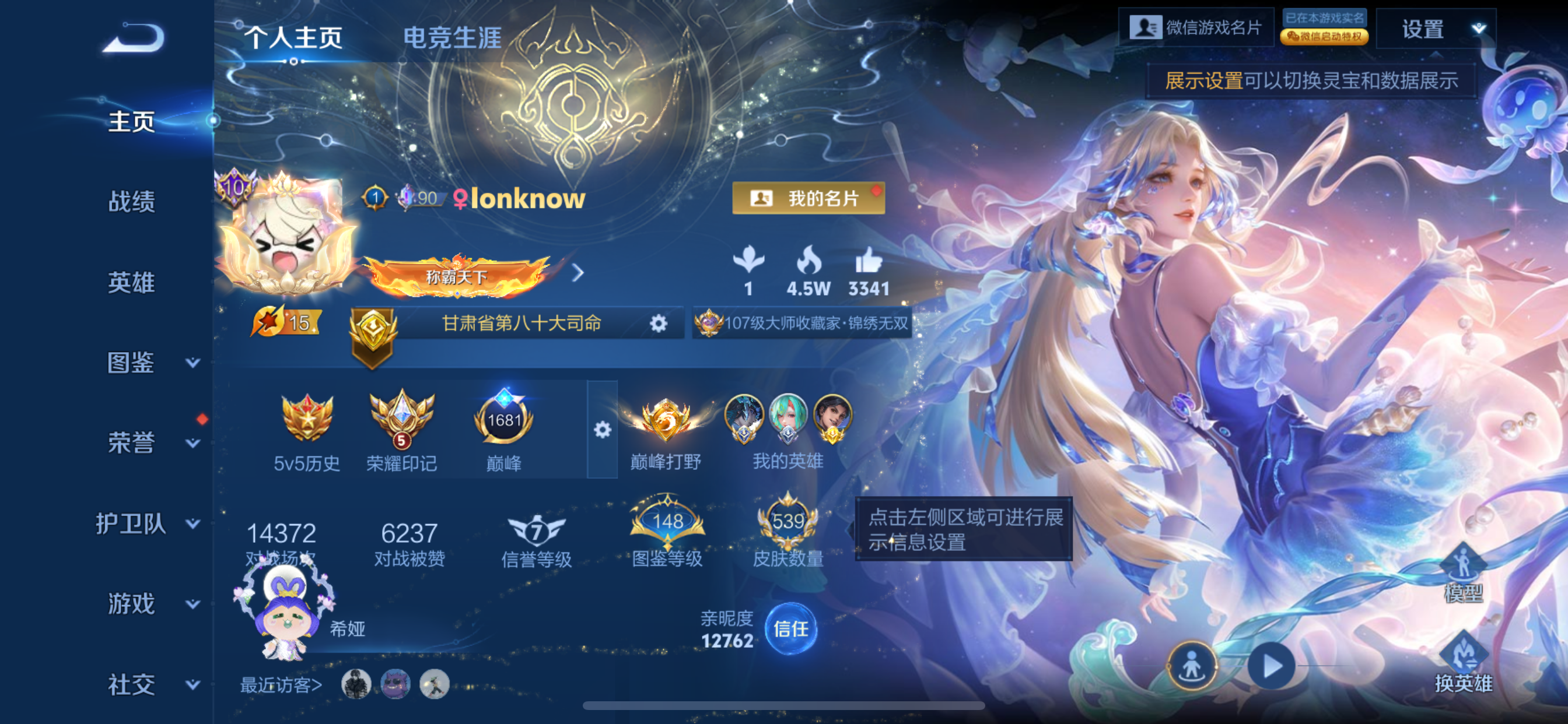 WZLX4326603王者荣耀账号详情图6