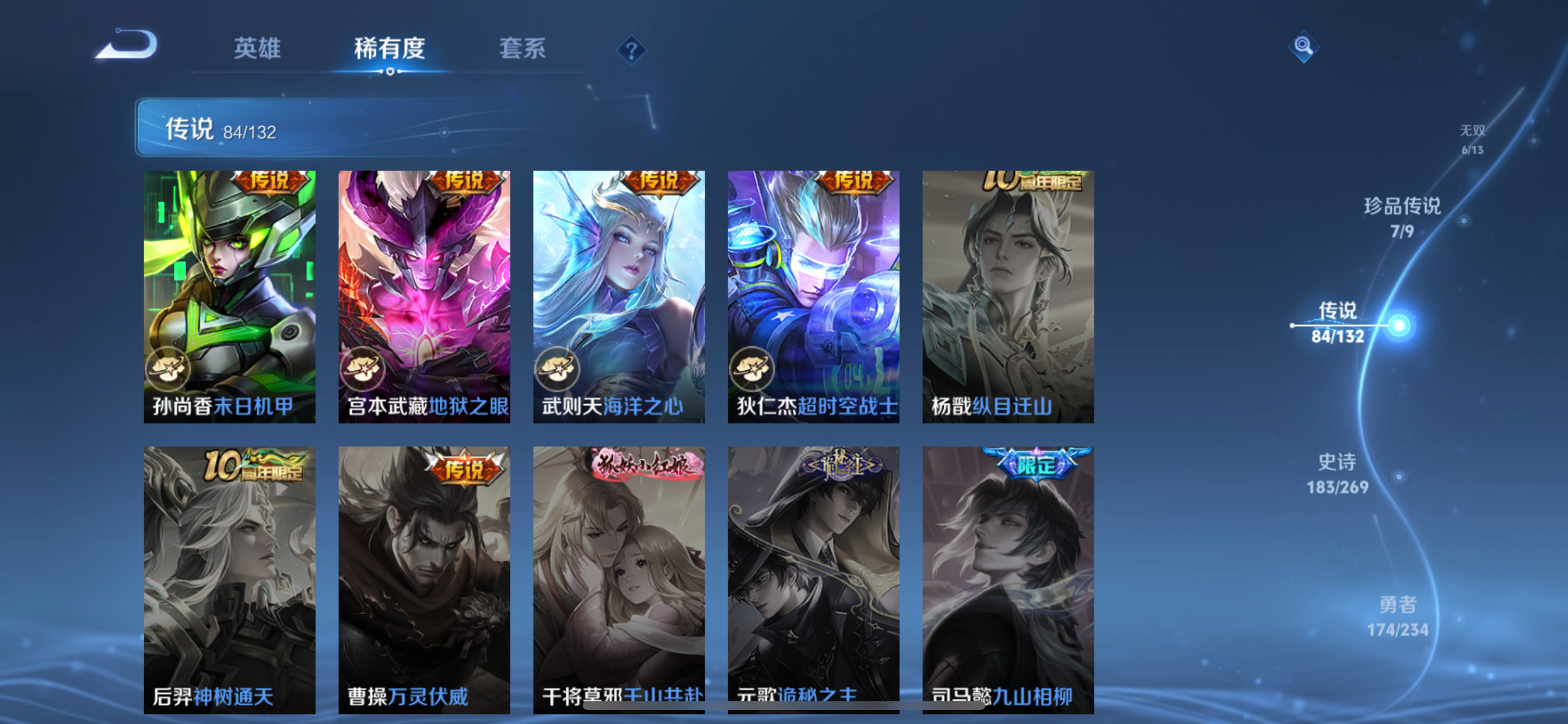WZLX4326603王者荣耀账号详情图35