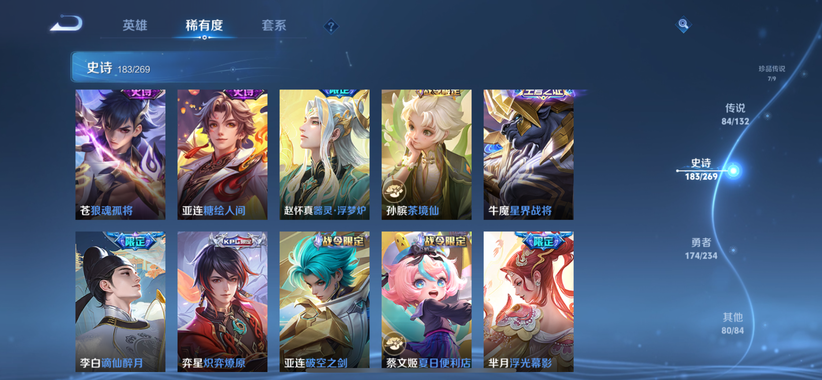 WZLX4326603王者荣耀账号详情图32