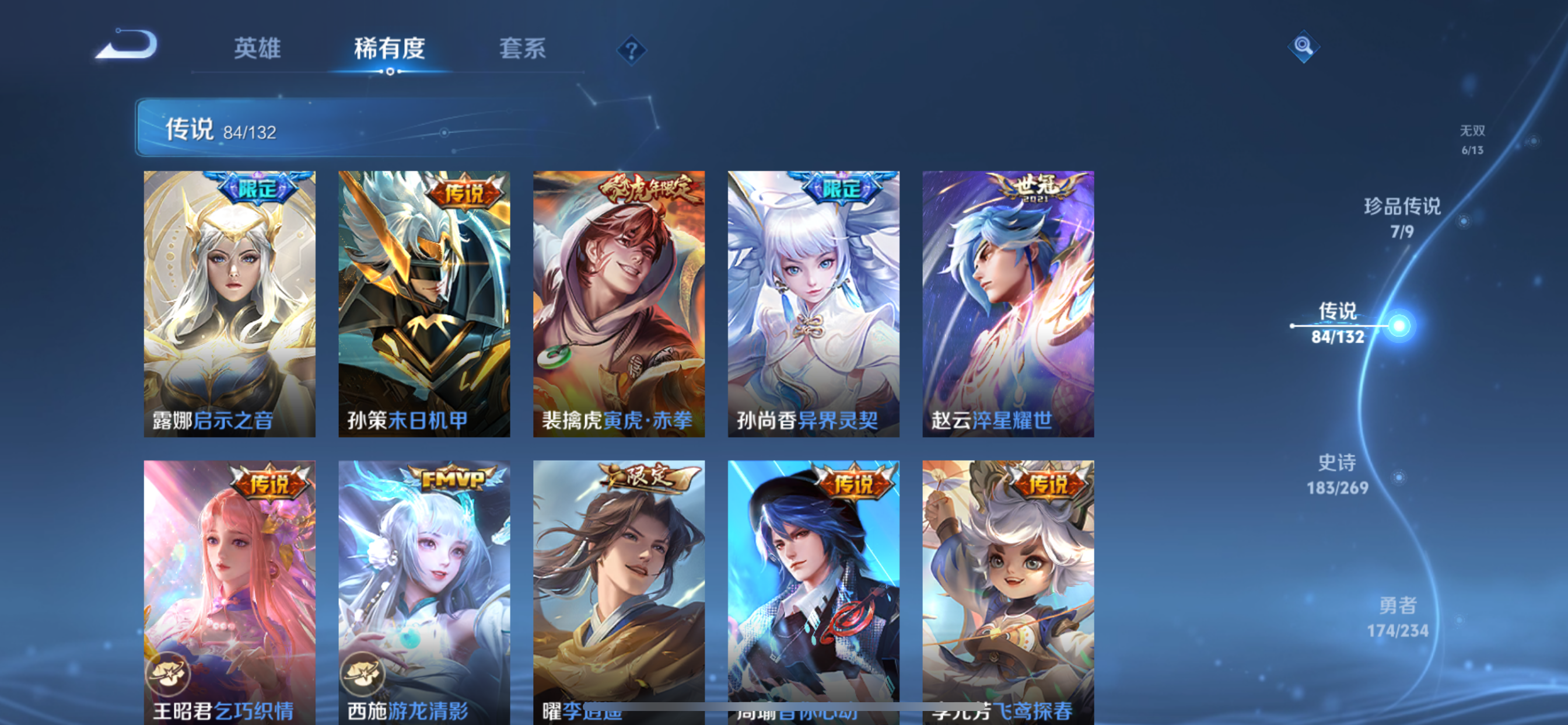 WZLX4326603王者荣耀账号详情图42