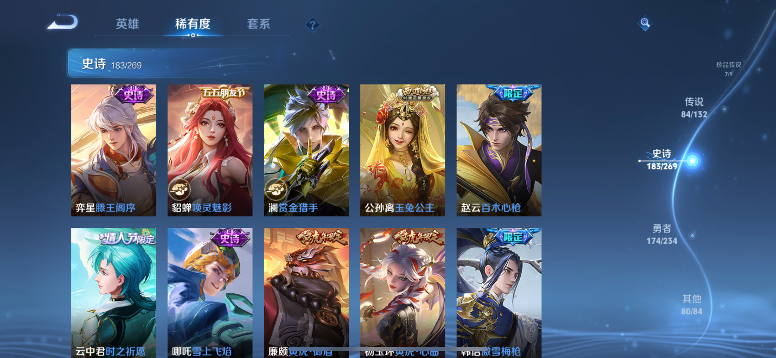 WZLX4326603王者荣耀账号详情图33
