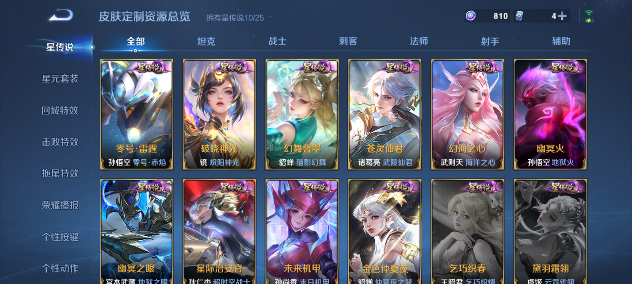 WZQM4231706王者荣耀账号详情图12