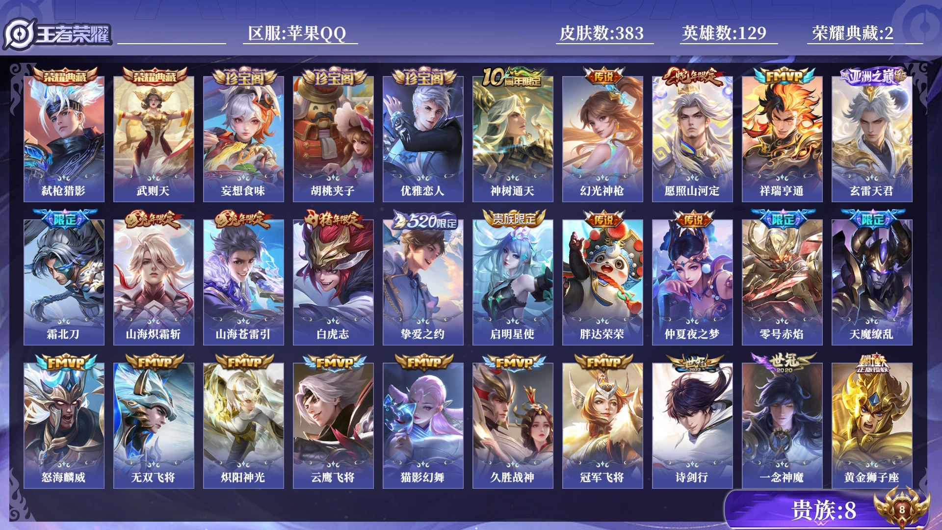 WZQM4236460王者荣耀账号详情图14