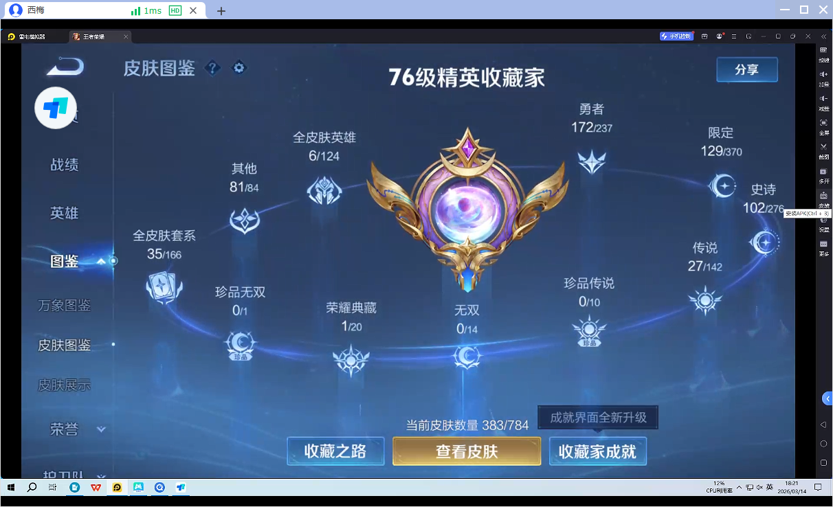 WZQM4236460王者荣耀账号详情图6