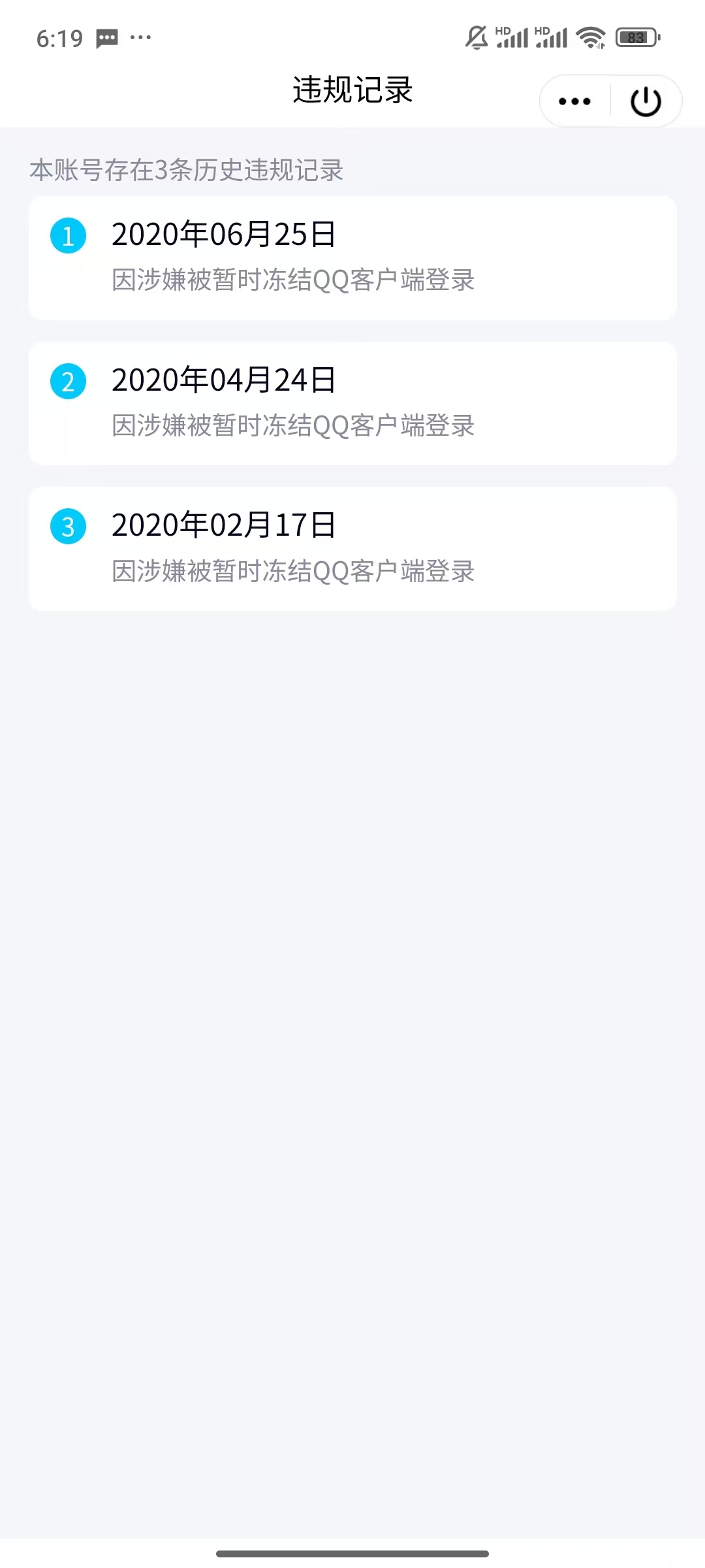 WZQM4236460王者荣耀账号详情图3