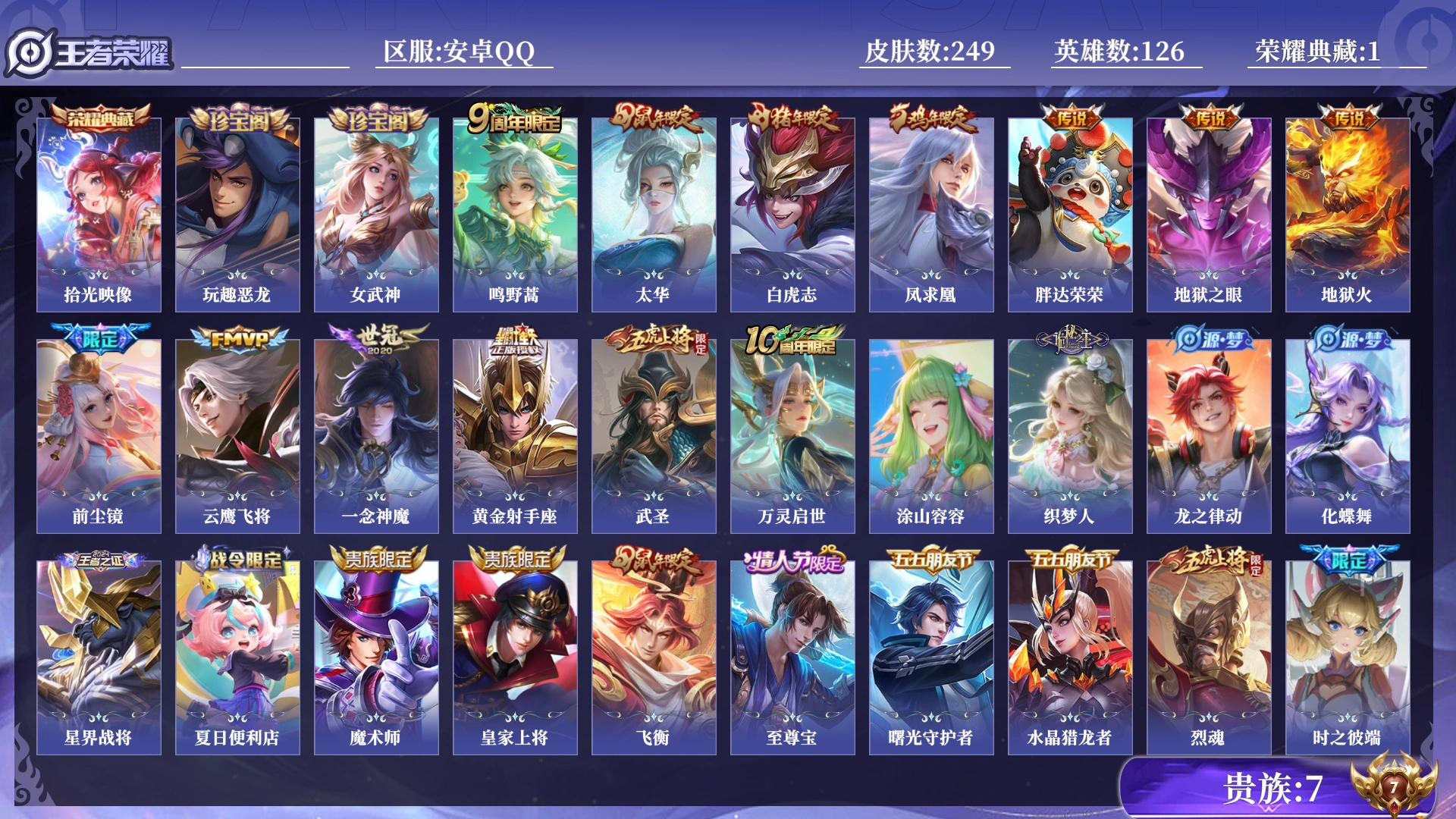 WZQM4240740王者荣耀账号详情图14