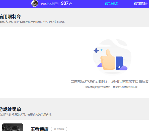 WZQM4240740王者荣耀账号详情图10