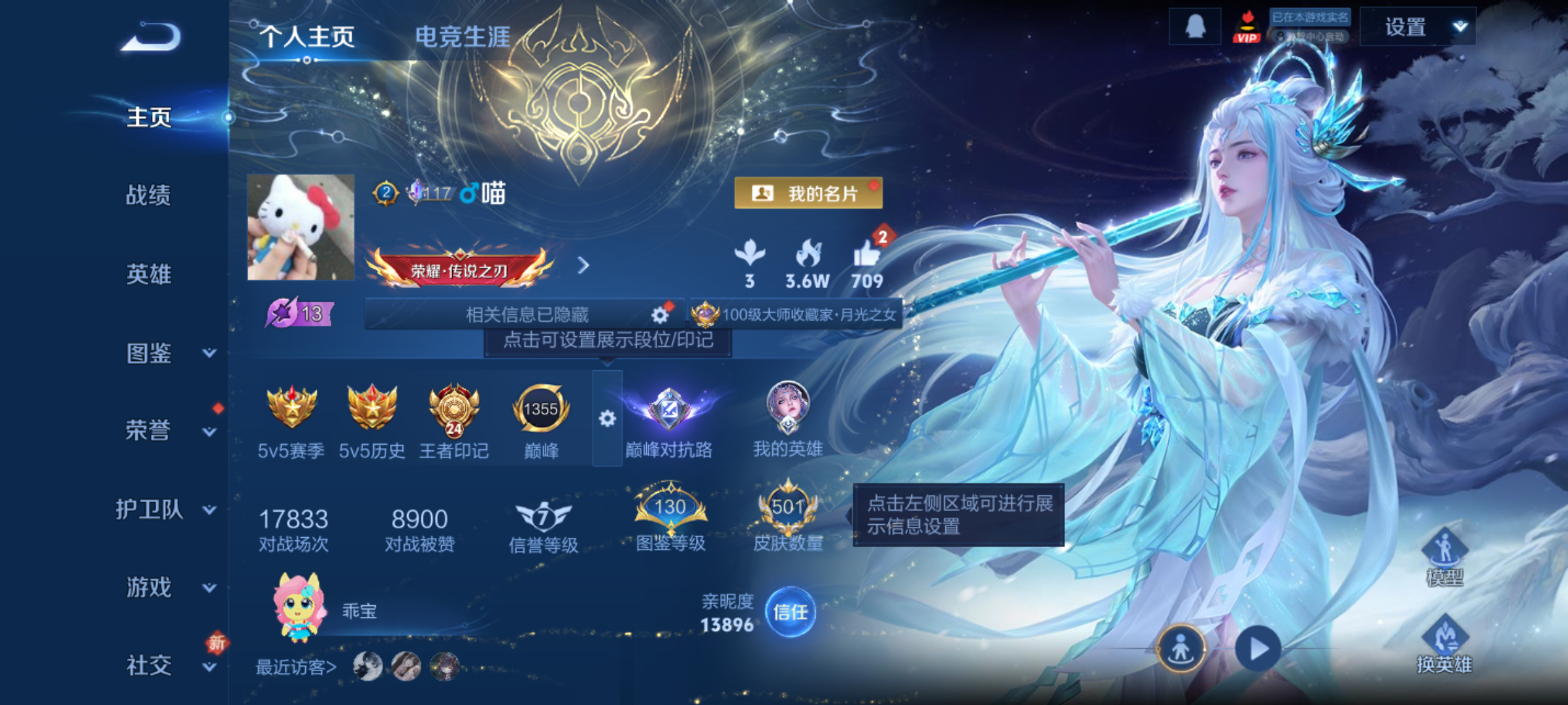 WZQM4231735王者荣耀账号详情图3