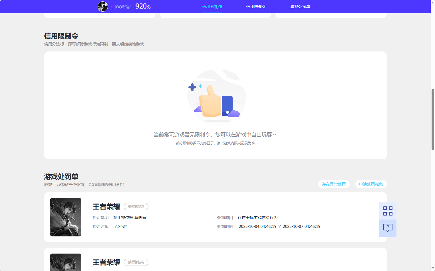 WZQM4232242王者荣耀账号详情图7