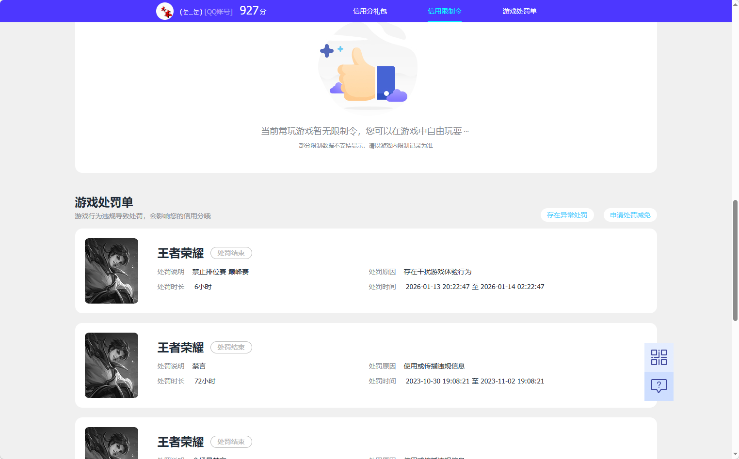 WZQM4236439王者荣耀账号详情图6