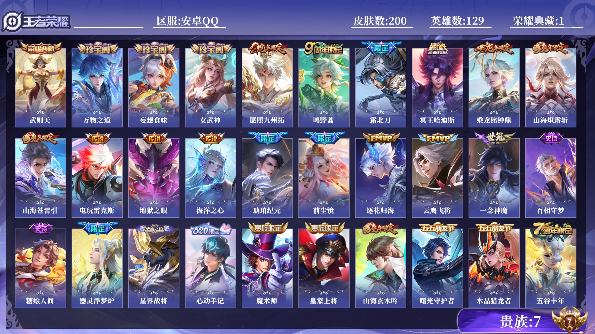 王者荣耀账号安卓QQ[17673513]0B8F9X不可二次"水晶1打野号传说15优质限定10
钱包已注销、信用分正常、