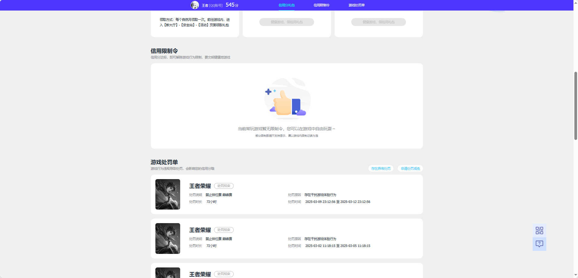 WZQM4232258王者荣耀账号详情图7 WZQM4232258王者荣耀账号详情图7