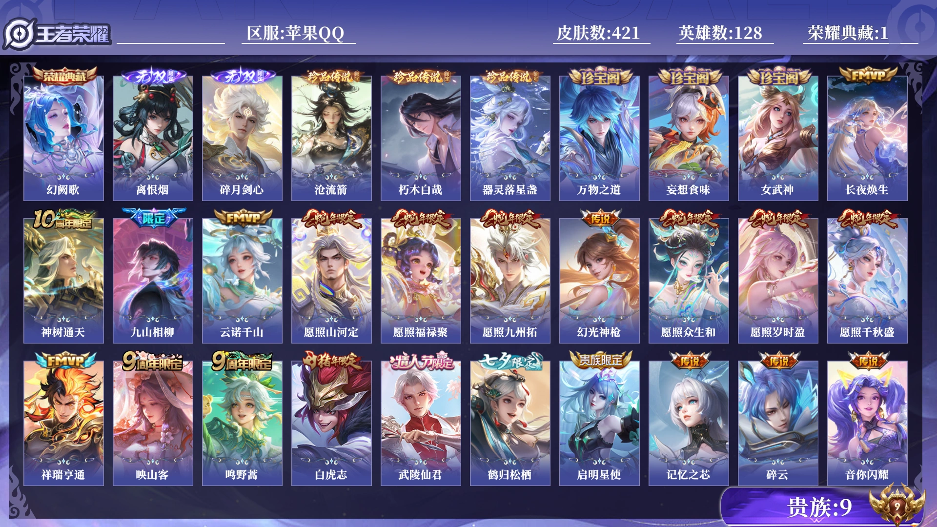 WZQM4246123王者荣耀账号详情图15