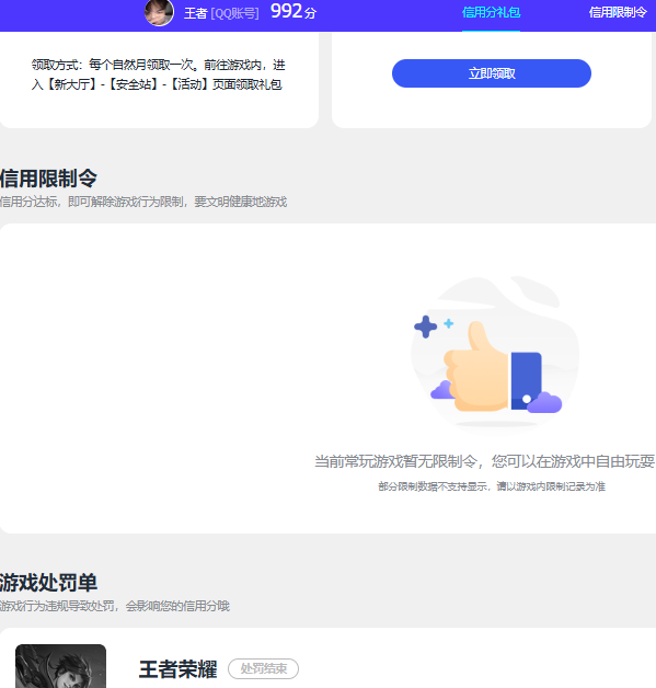 WZQM4232275王者荣耀账号详情图10