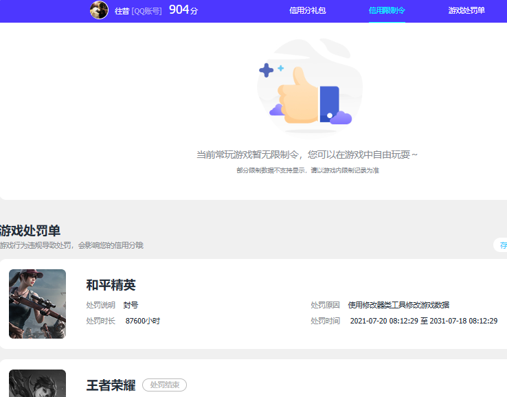 WZQM4231755王者荣耀账号详情图9