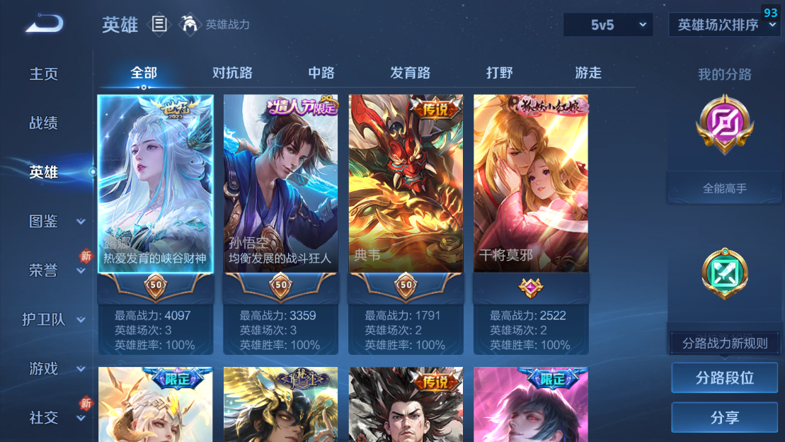 WZQM4231756王者荣耀账号详情图9