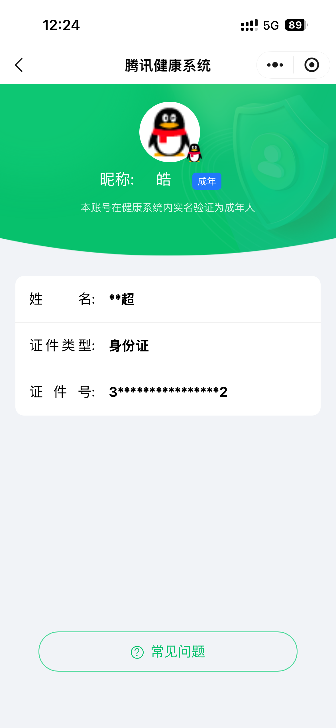 WZQM4231756王者荣耀账号详情图7