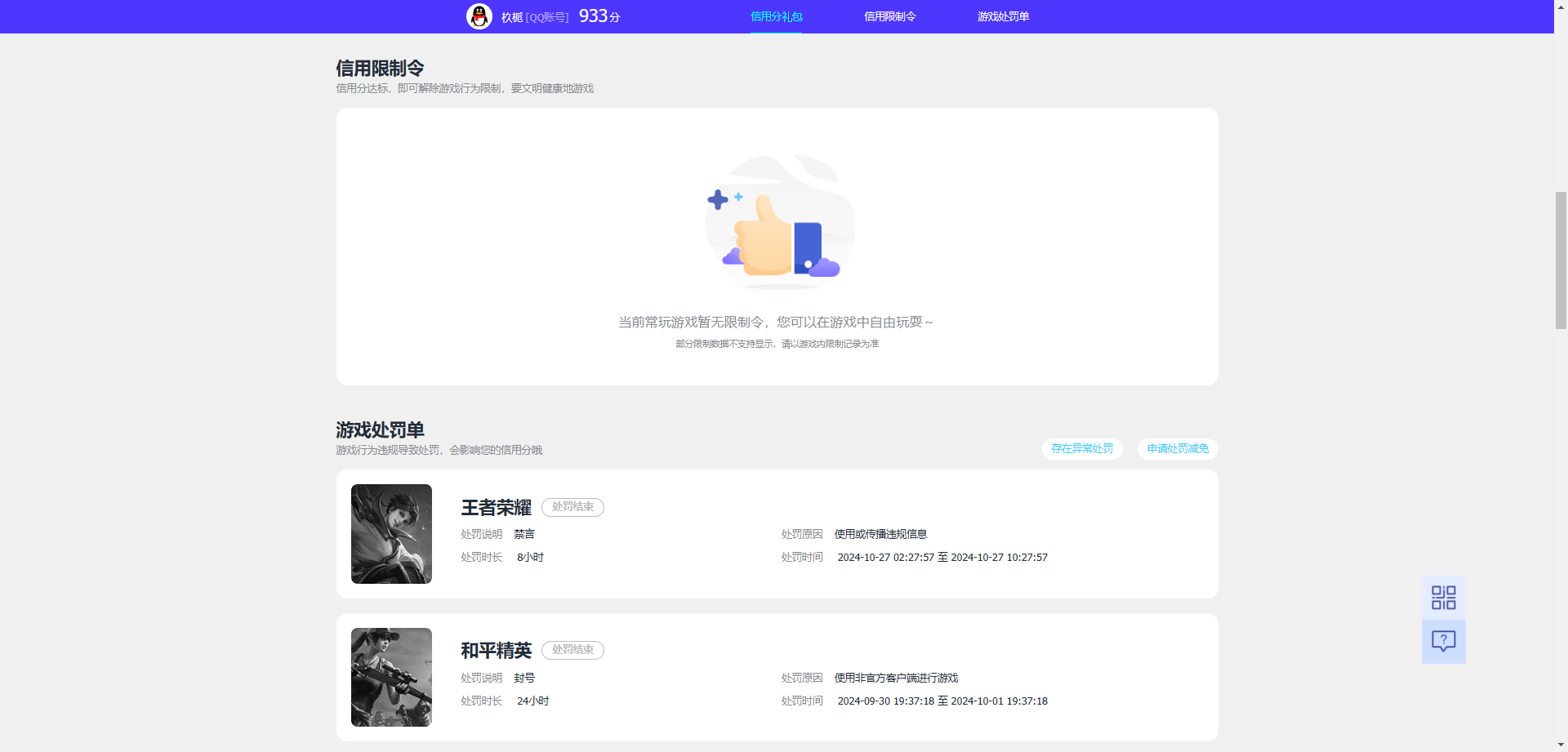 WZQM4231756王者荣耀账号详情图5