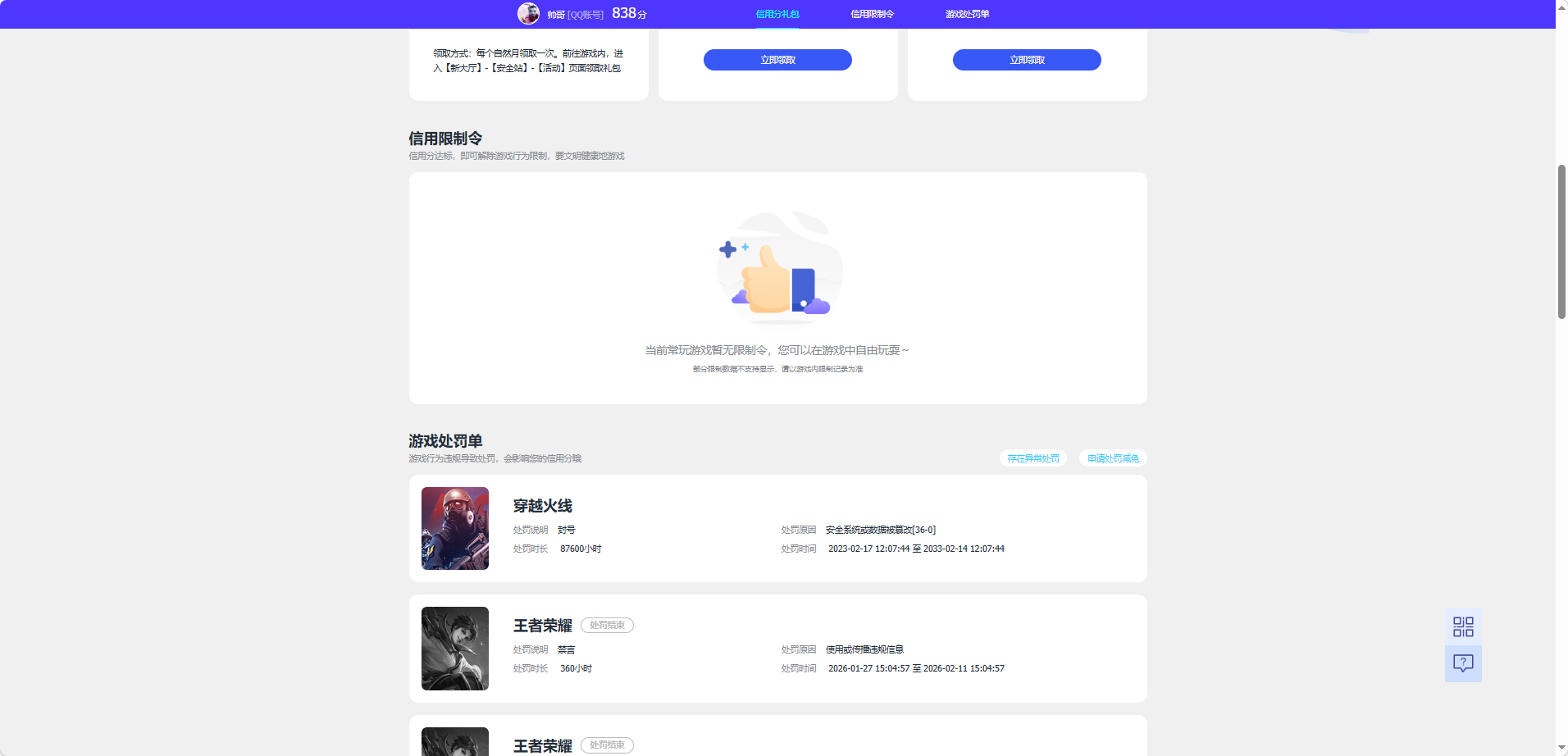 WZQM4236385王者荣耀账号详情图7